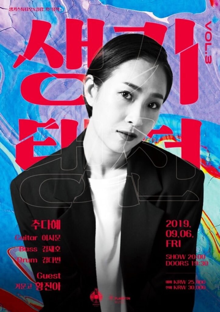 A photo of Chu Da-hye as a magazine cover model